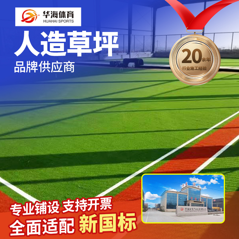 怀化市人造草坪预制跑道卷材 - 排名