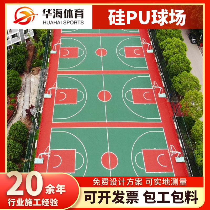怀化市塑胶颗粒硅PU篮球场 - 哪里好