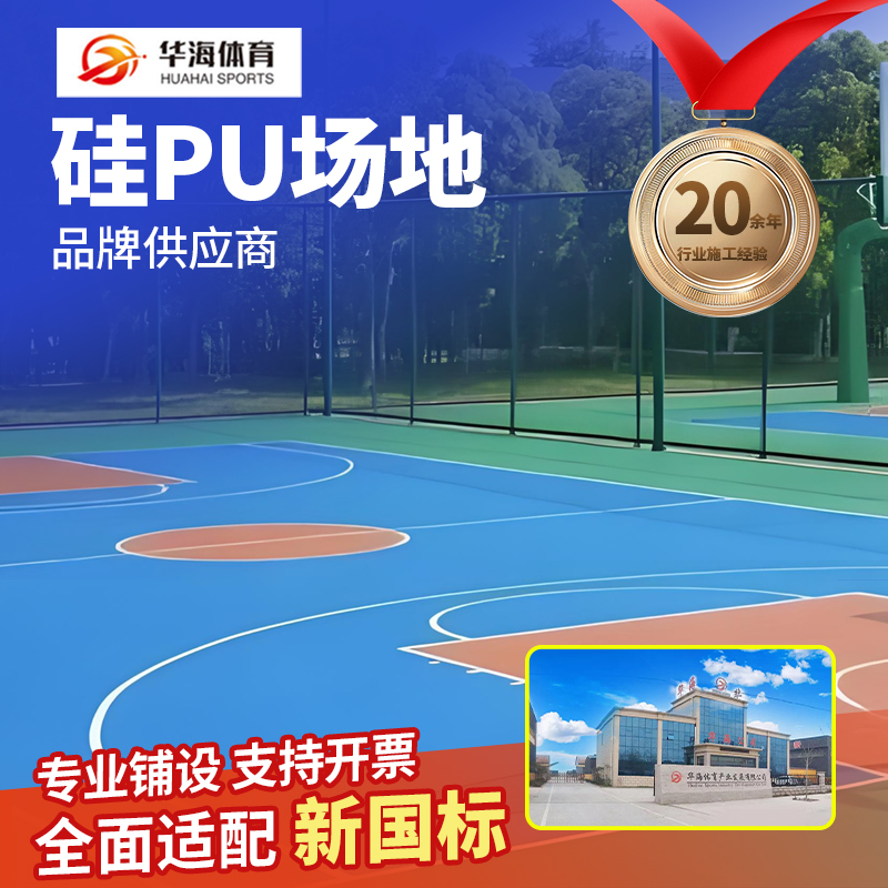 怀化市预制跑道卷材硅PU - 推荐