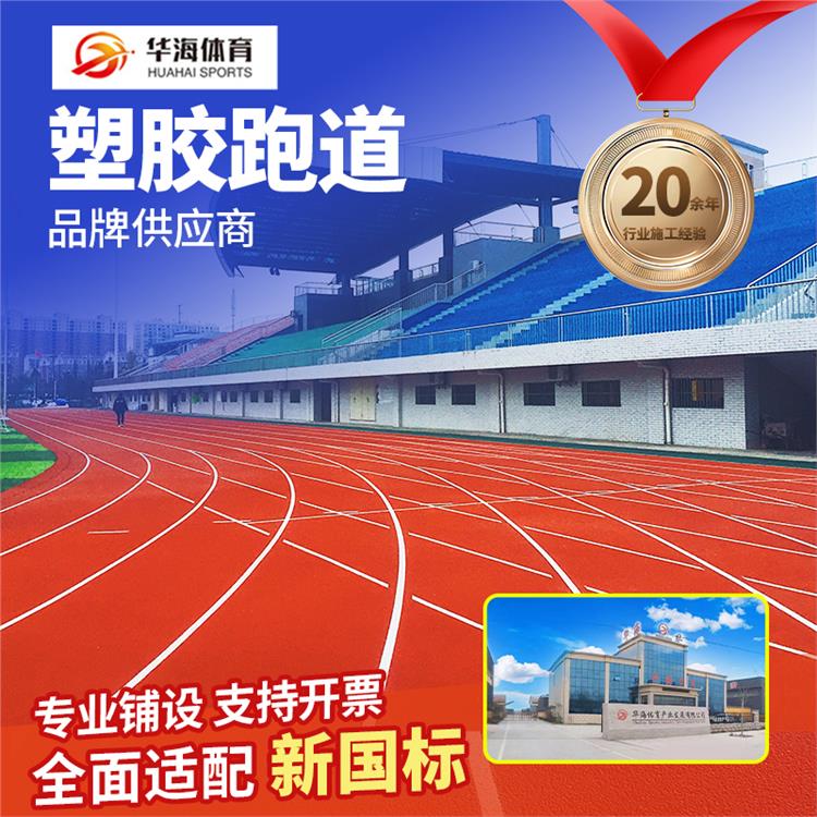 怀化市塑胶颗粒预制跑道卷材 - 价格