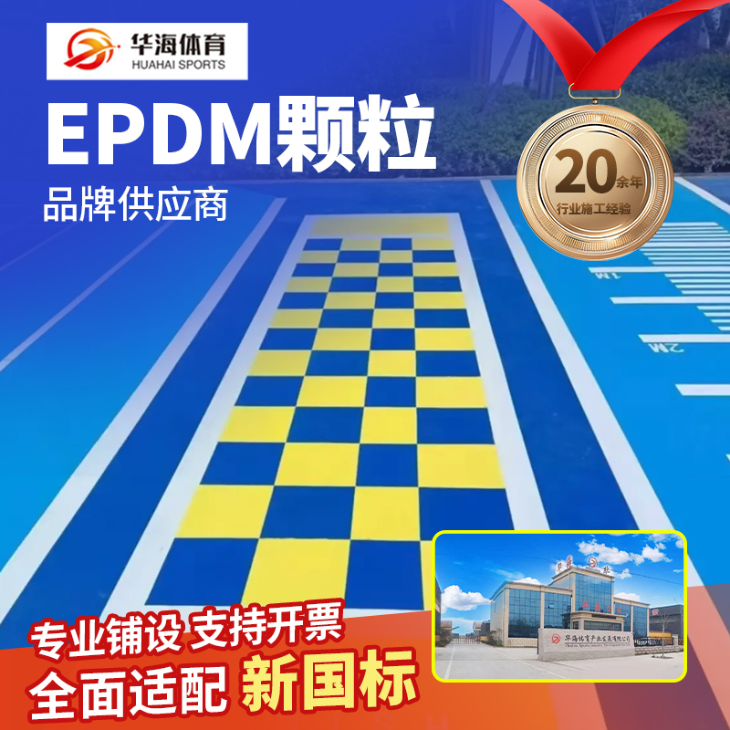 怀化市半预制塑胶跑道半预制卷材 - 哪里好