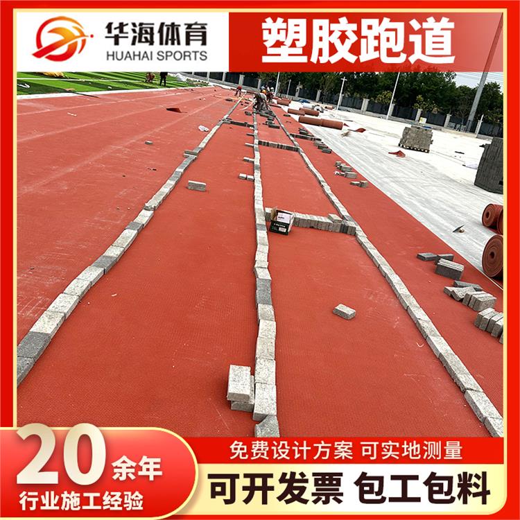 怀化市预制型塑胶跑道硅PU - 价格